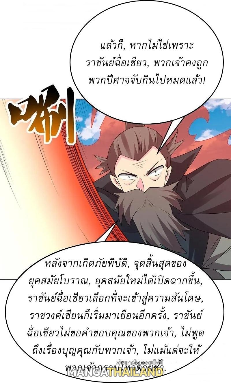 Above All Gods ตอนที่ 444 รูปที่ 10/26