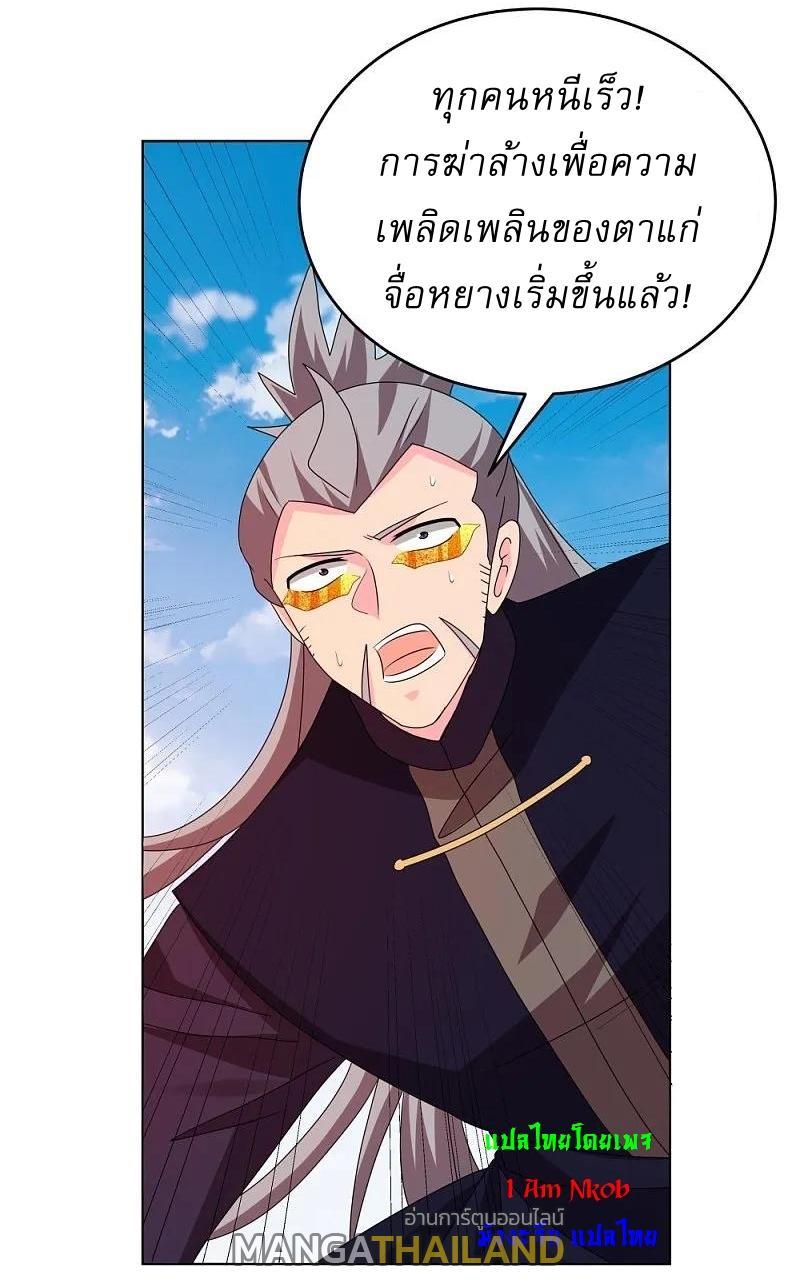 Above All Gods ตอนที่ 444 รูปที่ 16/26