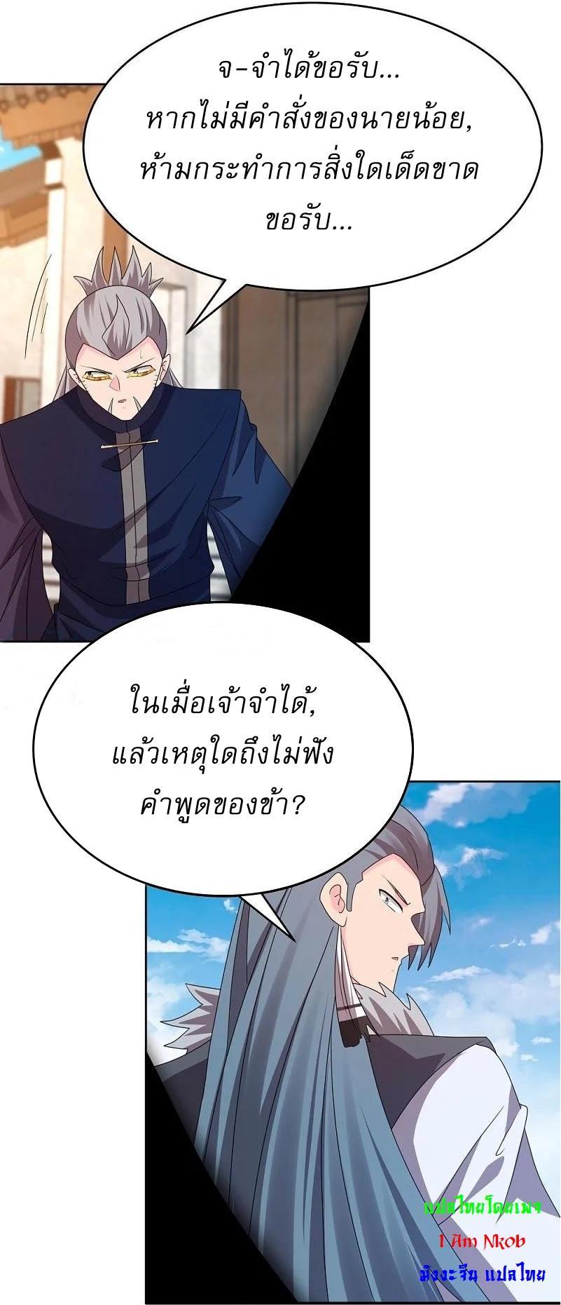 Above All Gods ตอนที่ 444 รูปที่ 23/26