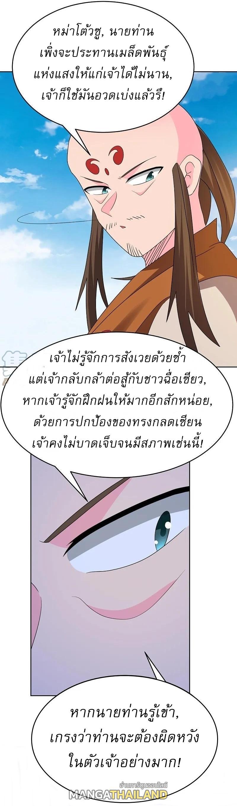 Above All Gods ตอนที่ 444 รูปที่ 25/26