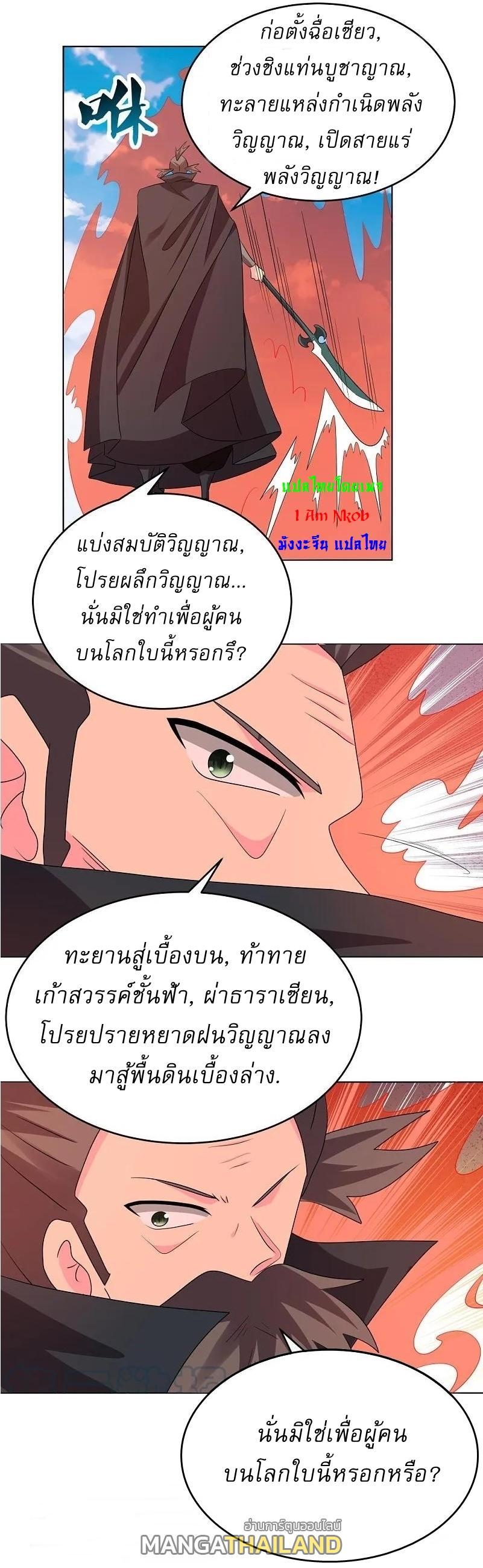 Above All Gods ตอนที่ 444 รูปที่ 6/26