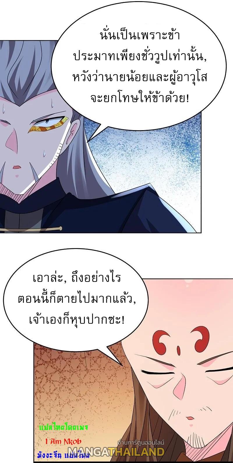 Above All Gods ตอนที่ 445 รูปที่ 1/25