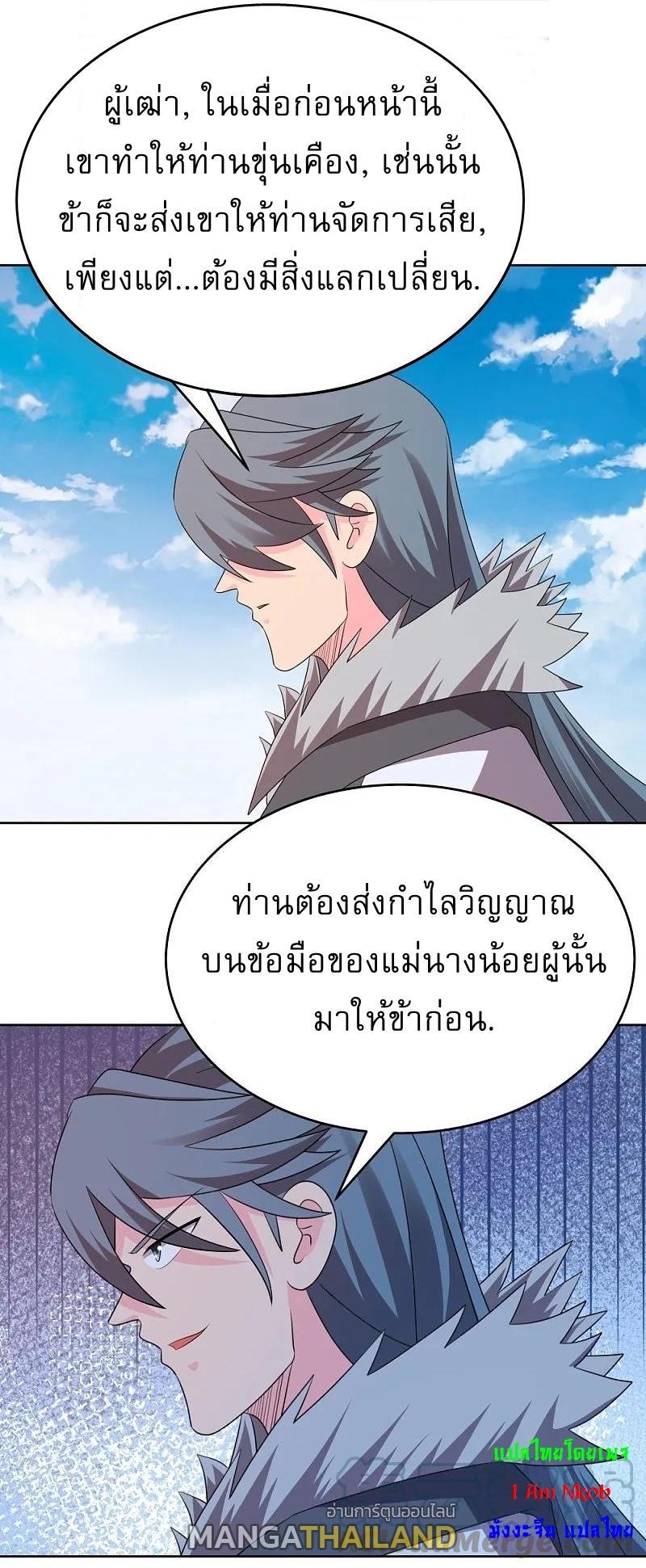 Above All Gods ตอนที่ 445 รูปที่ 10/25