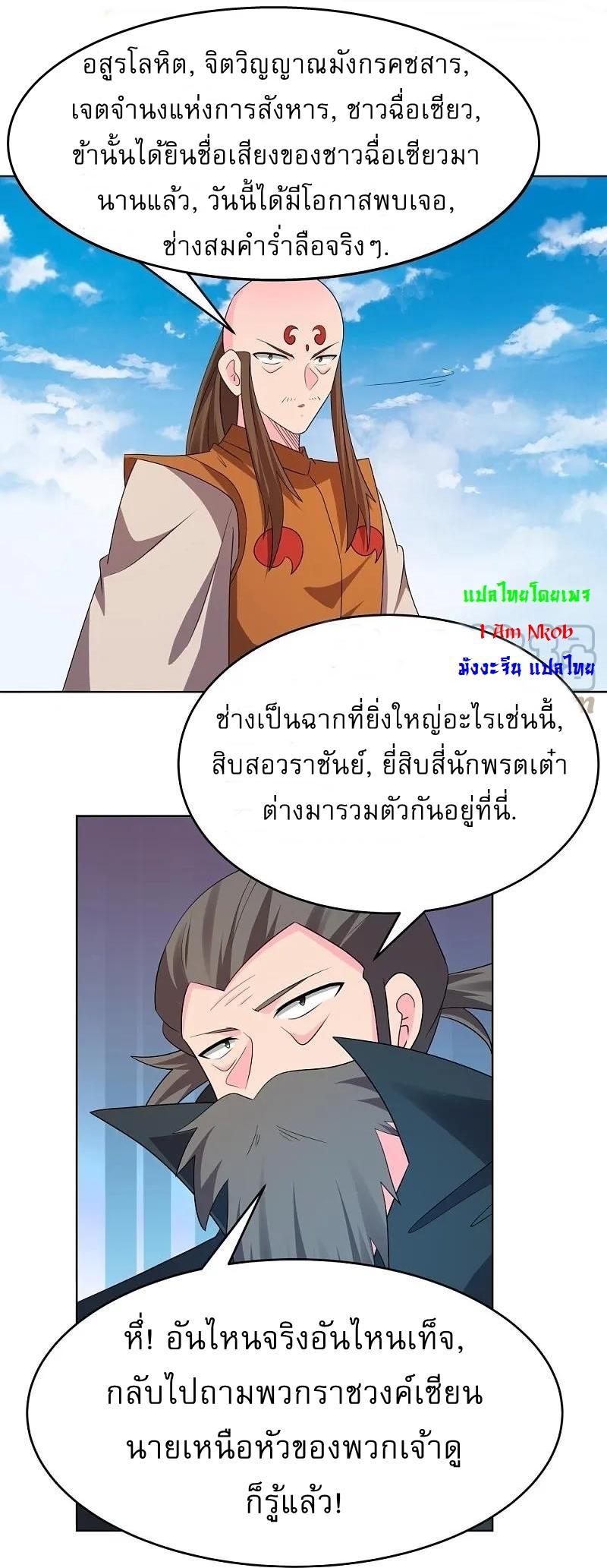 Above All Gods ตอนที่ 445 รูปที่ 2/25