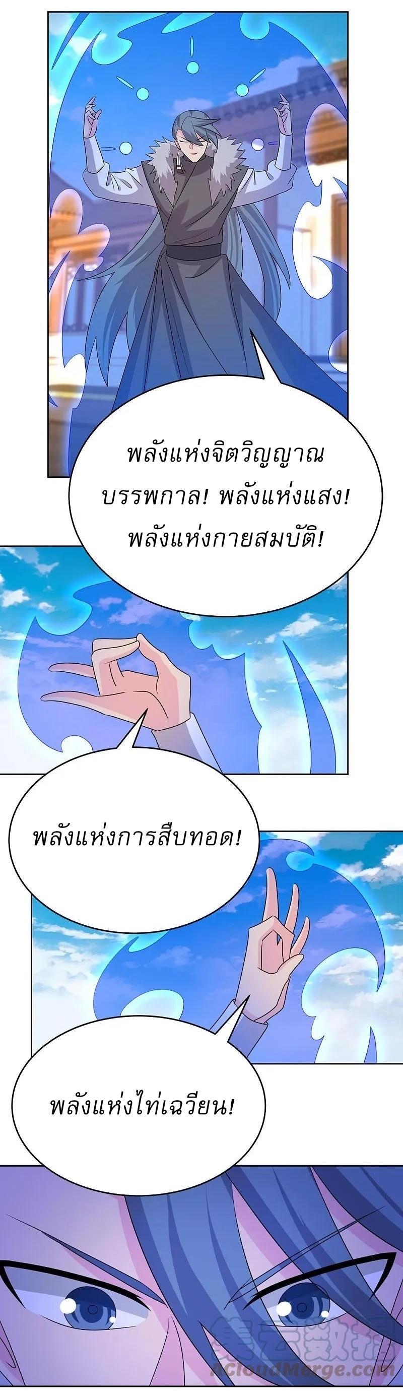 Above All Gods ตอนที่ 445 รูปที่ 22/25