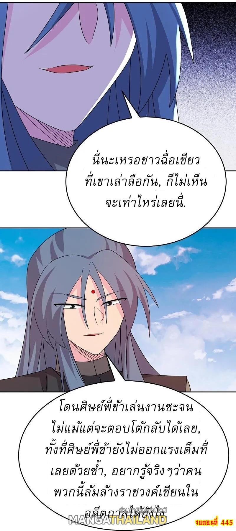 Above All Gods ตอนที่ 445 รูปที่ 25/25