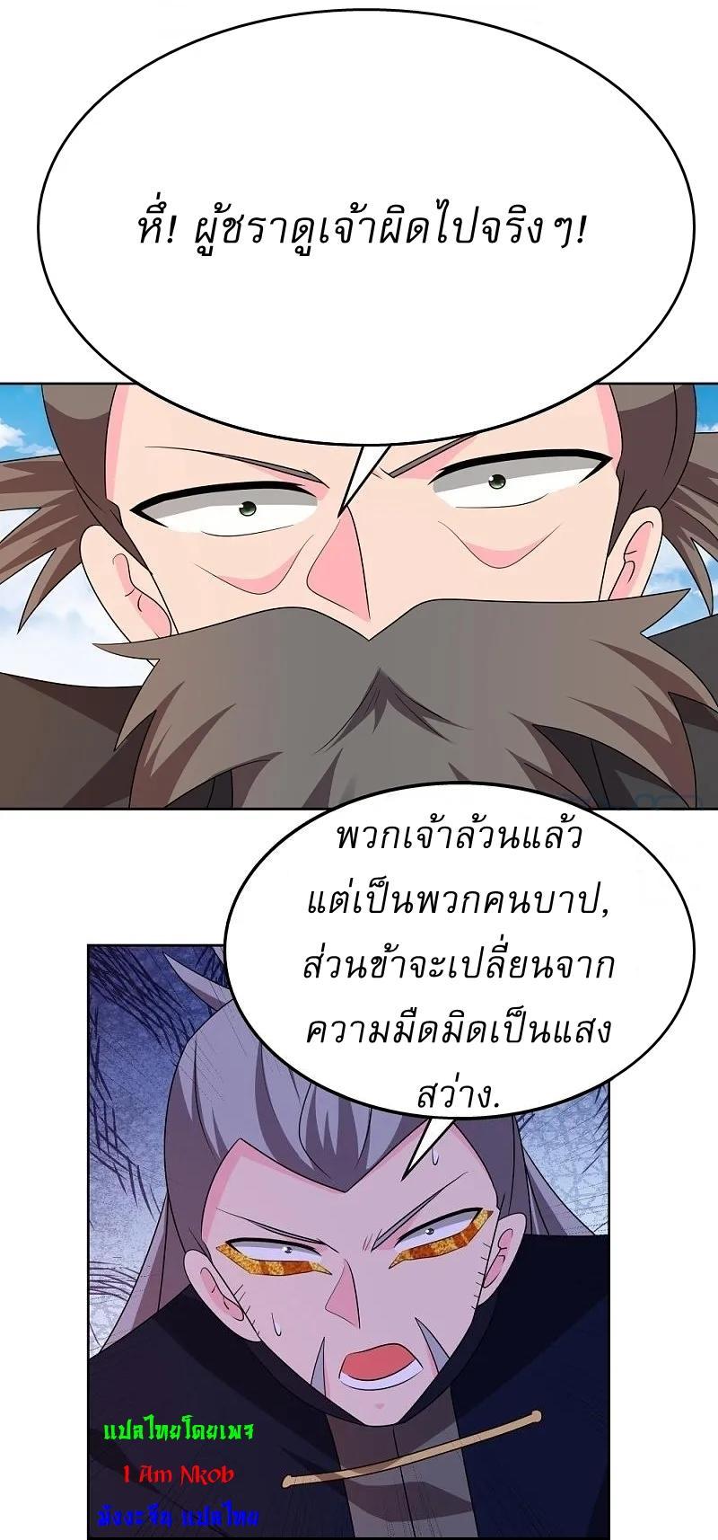 Above All Gods ตอนที่ 445 รูปที่ 9/25