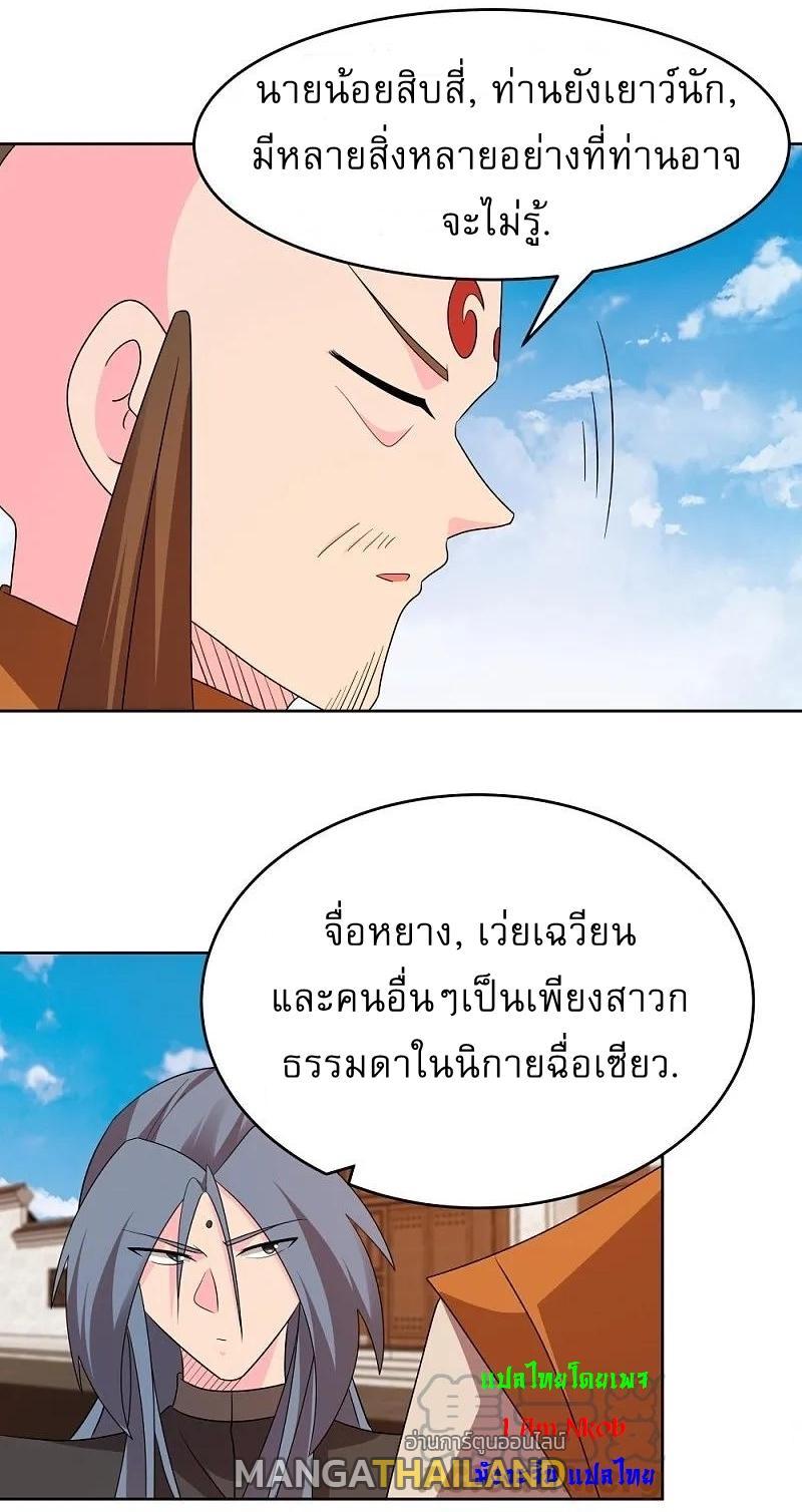 Above All Gods ตอนที่ 446 รูปที่ 1/27