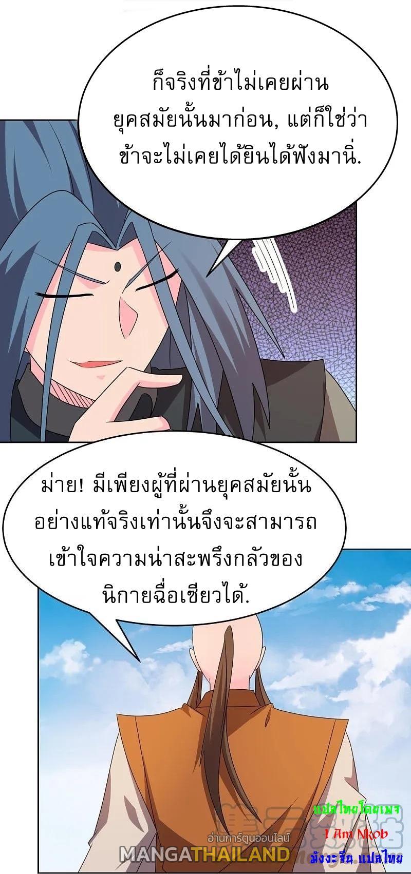 Above All Gods ตอนที่ 446 รูปที่ 10/27