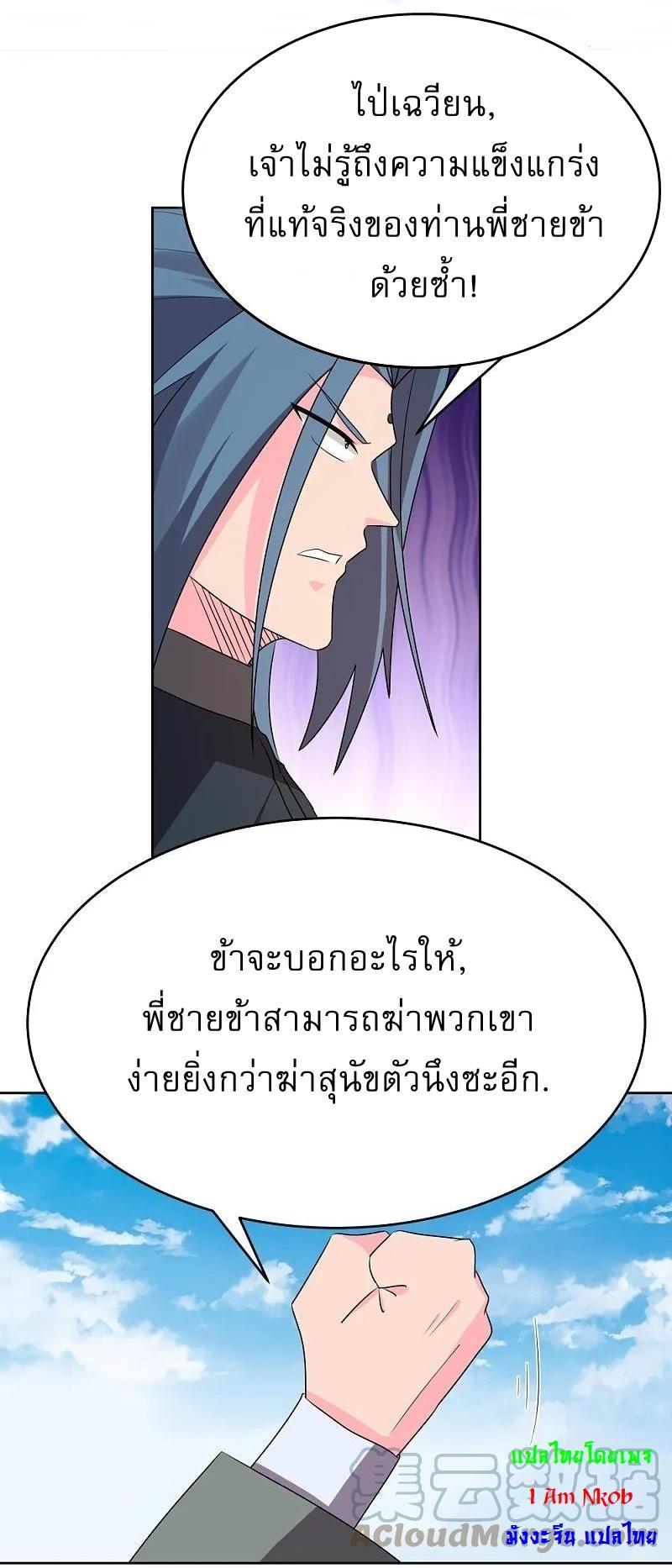 Above All Gods ตอนที่ 446 รูปที่ 13/27