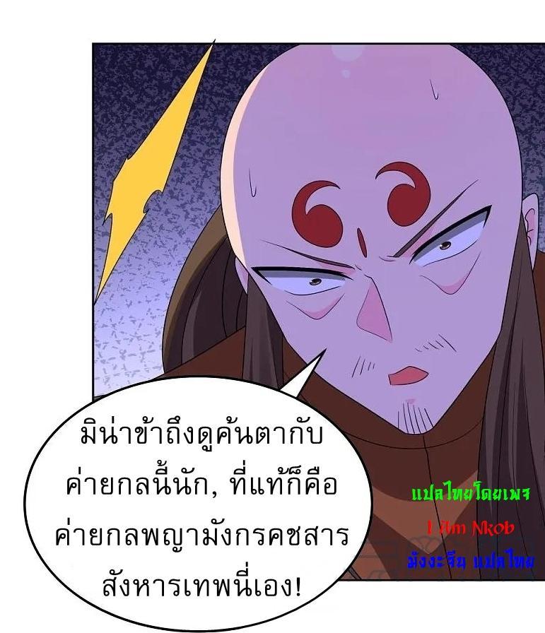 Above All Gods ตอนที่ 446 รูปที่ 18/27