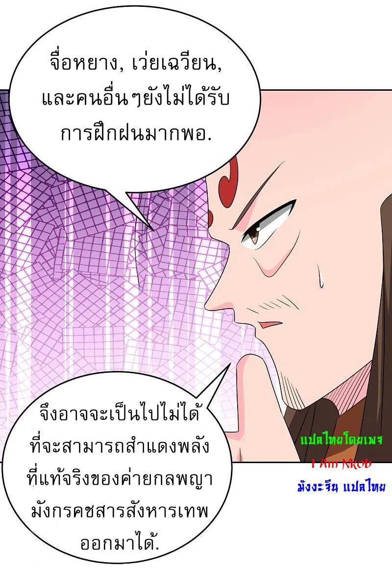 Above All Gods ตอนที่ 446 รูปที่ 21/27