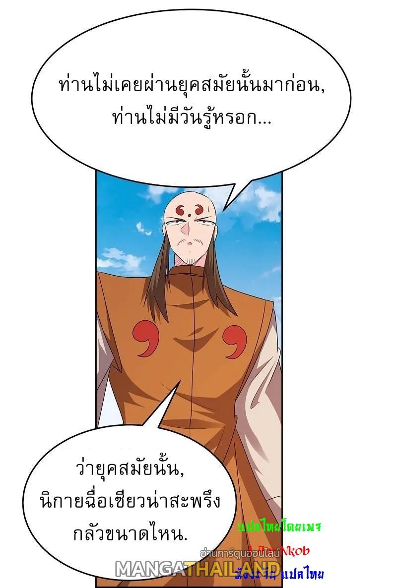 Above All Gods ตอนที่ 446 รูปที่ 9/27