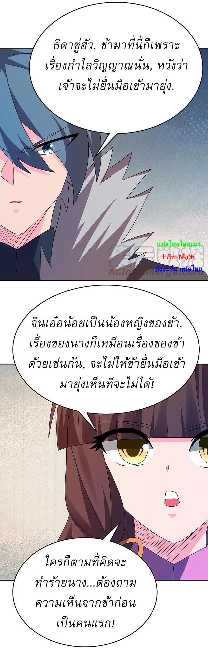 Above All Gods ตอนที่ 447 รูปที่ 10/24