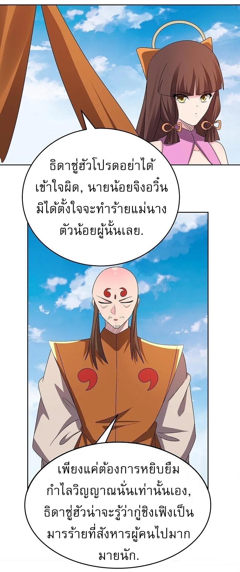 Above All Gods ตอนที่ 447 รูปที่ 11/24