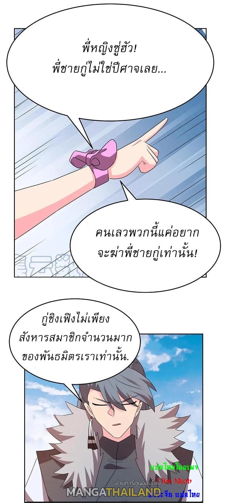 Above All Gods ตอนที่ 447 รูปที่ 15/24