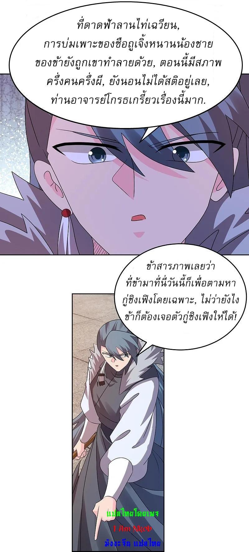 Above All Gods ตอนที่ 447 รูปที่ 16/24