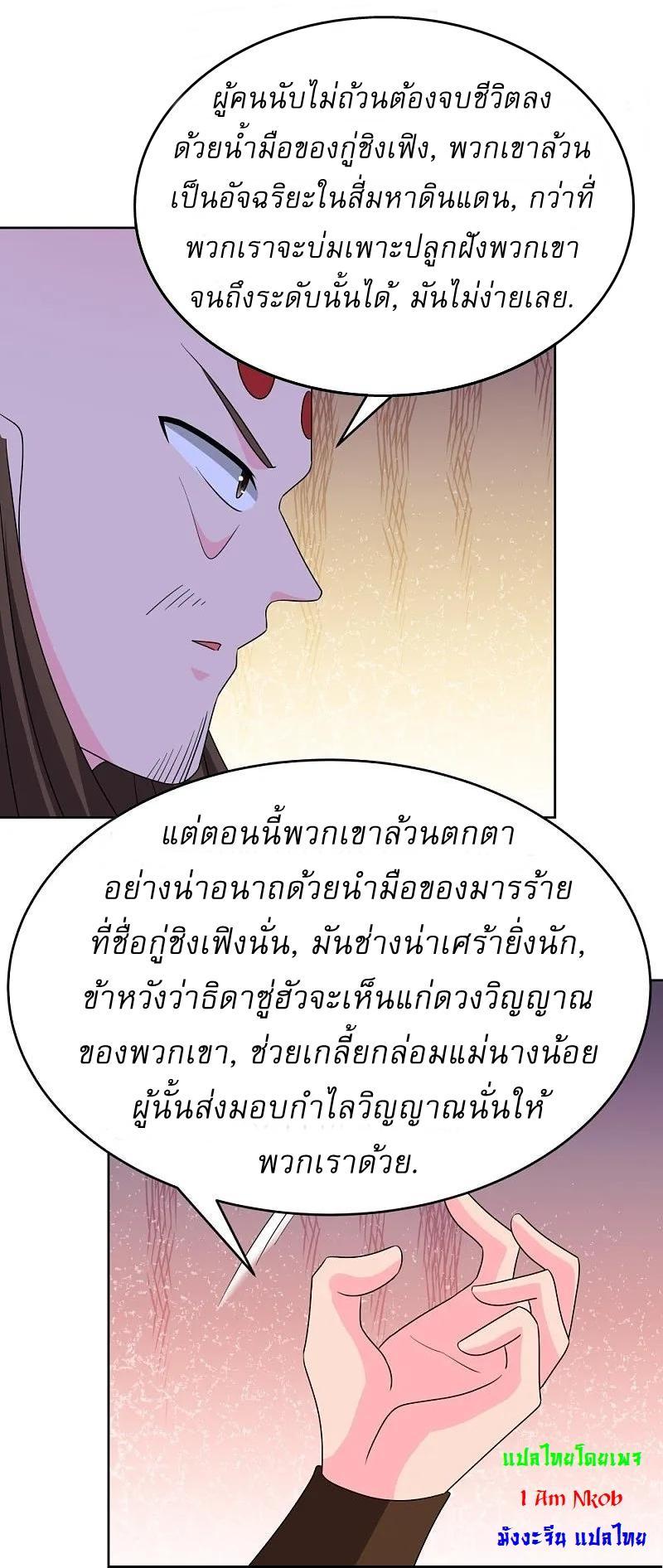 Above All Gods ตอนที่ 447 รูปที่ 17/24