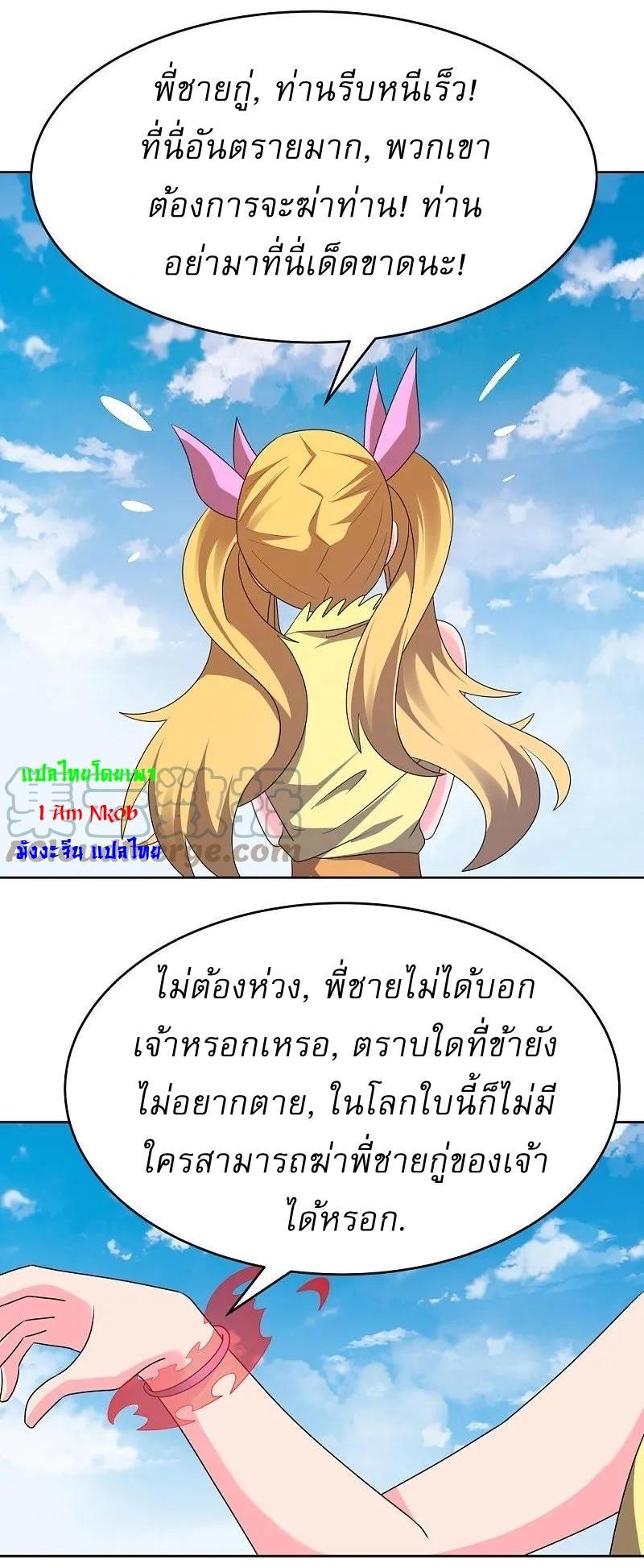 Above All Gods ตอนที่ 448 รูปที่ 15/26