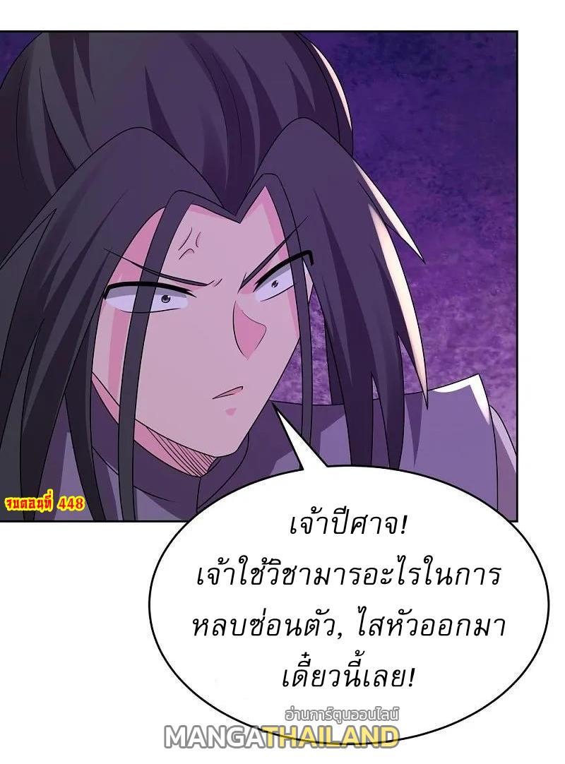 Above All Gods ตอนที่ 448 รูปที่ 26/26