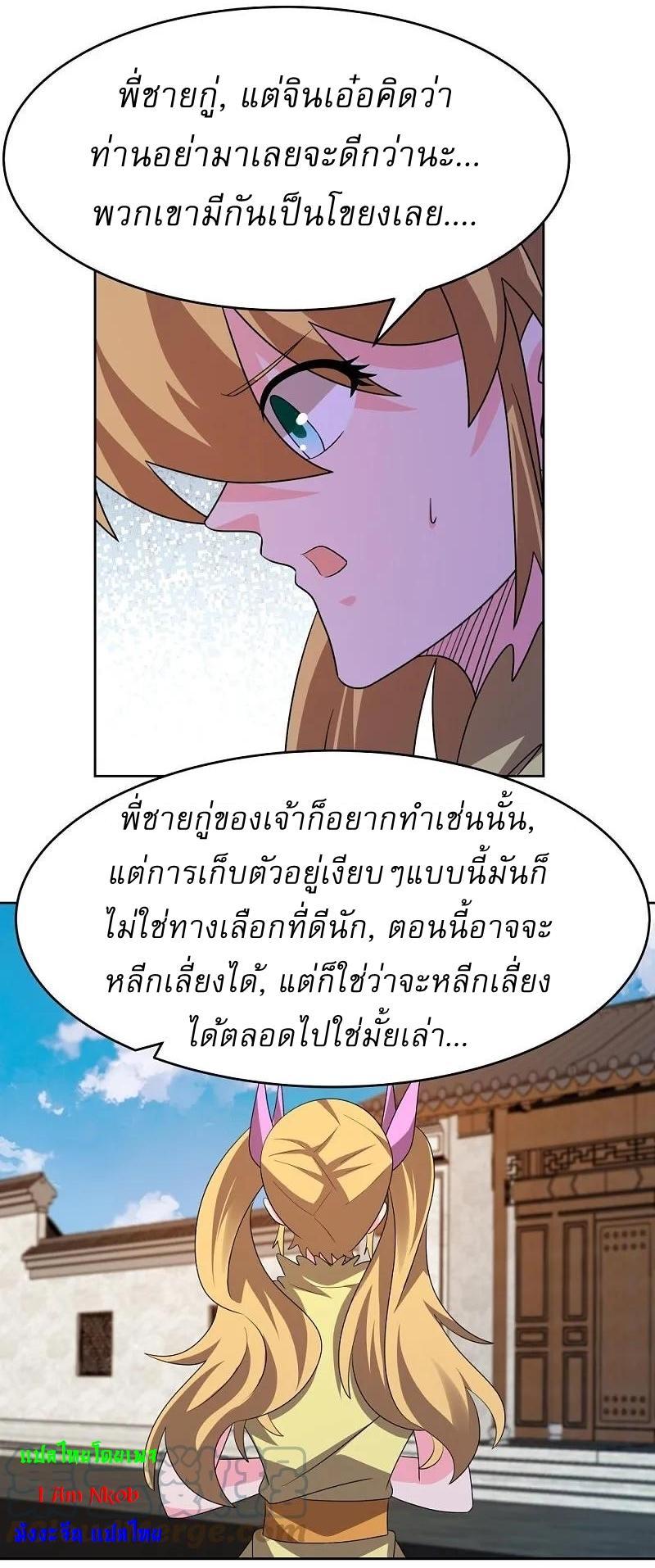 Above All Gods ตอนที่ 449 รูปที่ 10/25