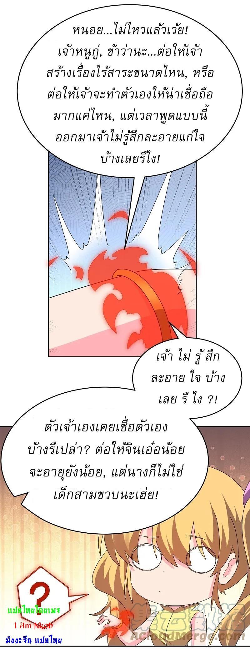 Above All Gods ตอนที่ 449 รูปที่ 20/25