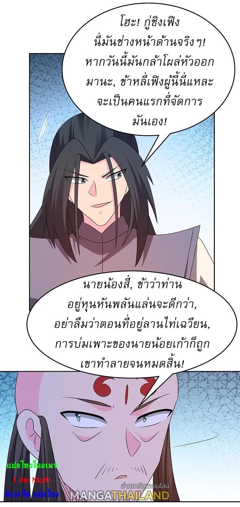 Above All Gods ตอนที่ 449 รูปที่ 21/25