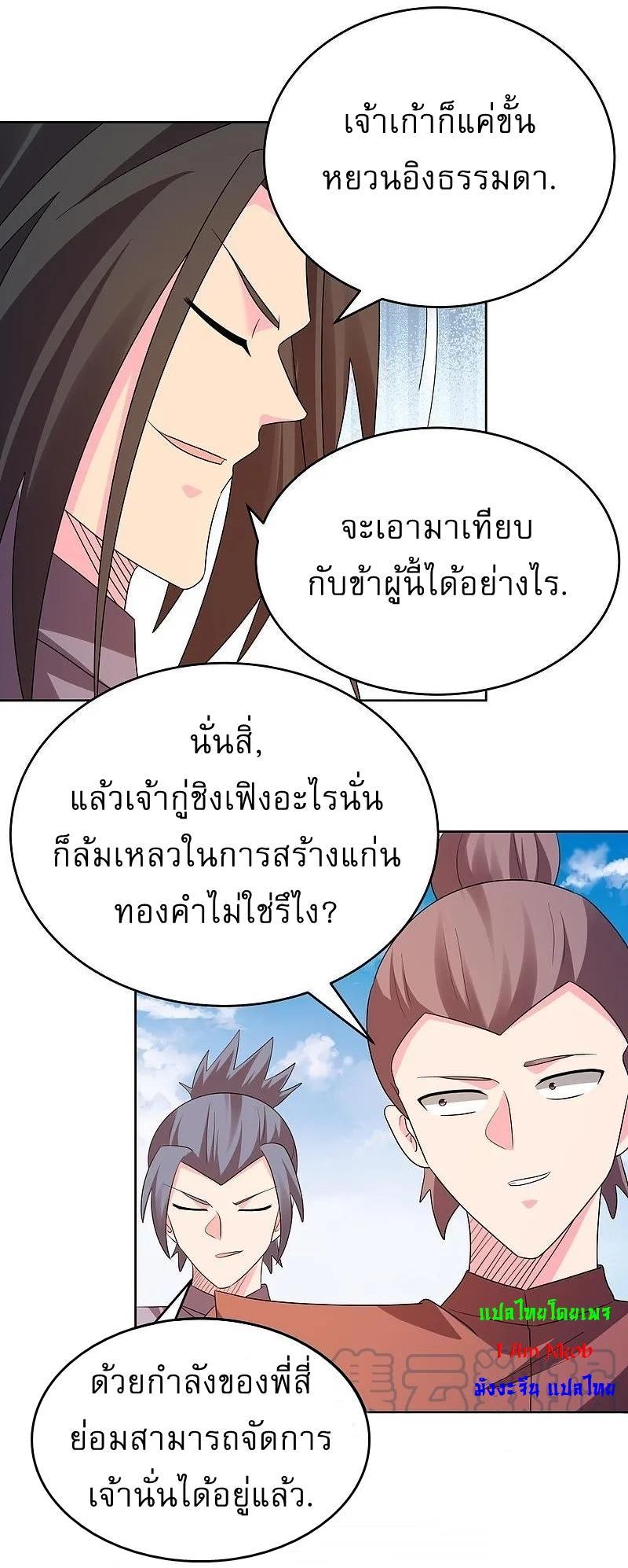 Above All Gods ตอนที่ 449 รูปที่ 22/25