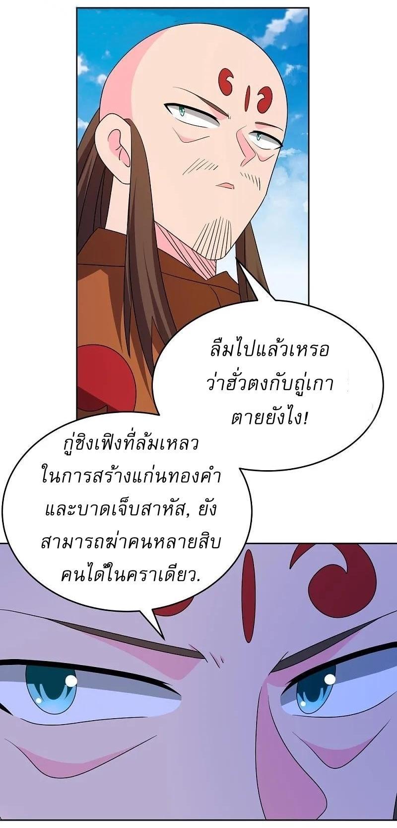 Above All Gods ตอนที่ 449 รูปที่ 23/25