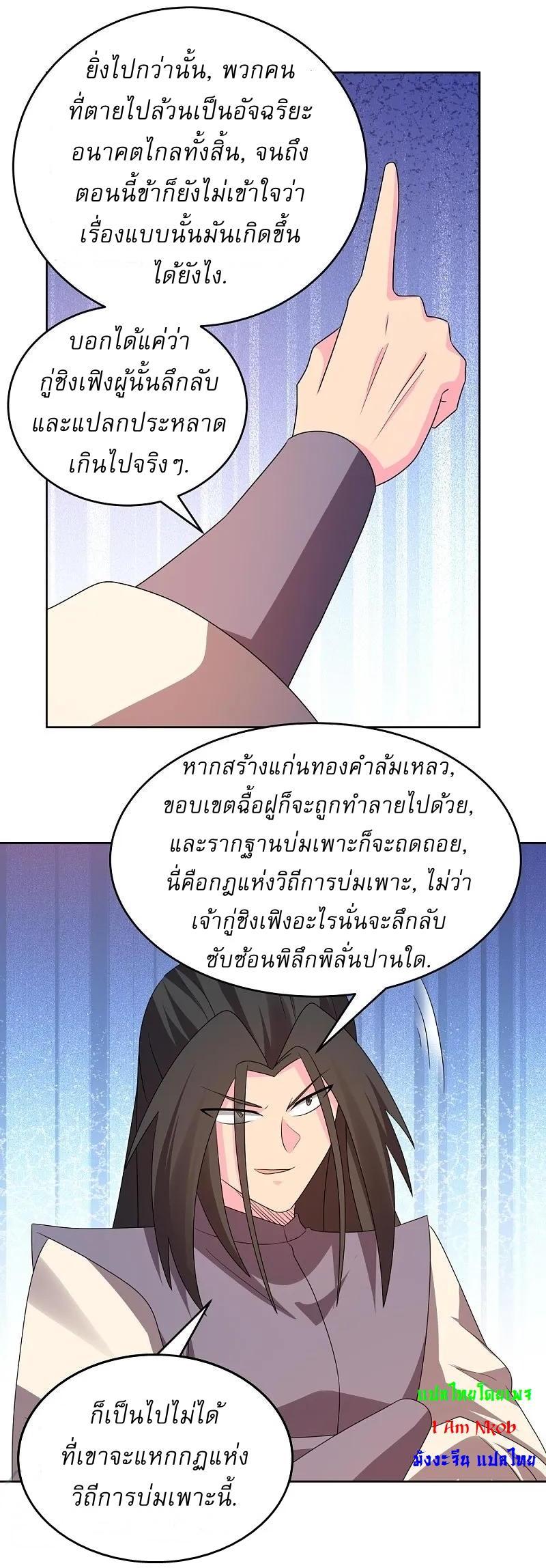 Above All Gods ตอนที่ 449 รูปที่ 24/25