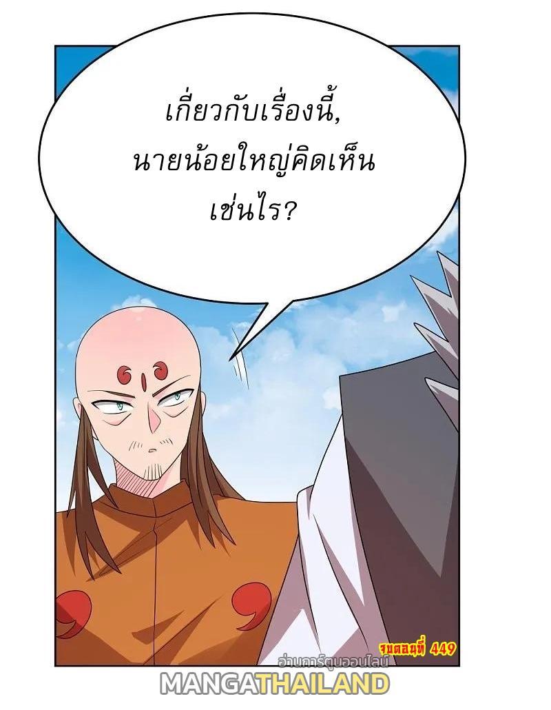 Above All Gods ตอนที่ 449 รูปที่ 25/25