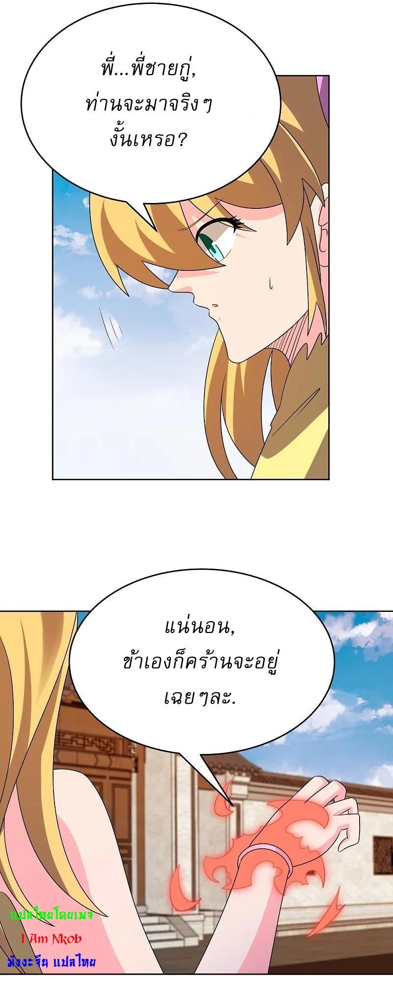 Above All Gods ตอนที่ 449 รูปที่ 9/25