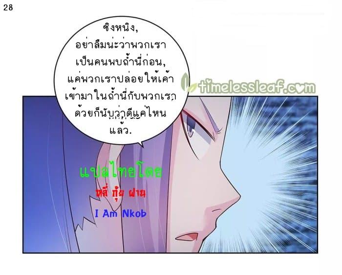 Above All Gods ตอนที่ 45 รูปที่ 29/38