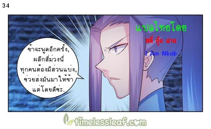 Above All Gods ตอนที่ 45 รูปที่ 35/38