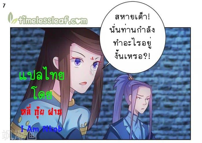 Above All Gods ตอนที่ 45 รูปที่ 8/38