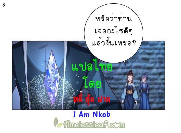 Above All Gods ตอนที่ 45 รูปที่ 9/38