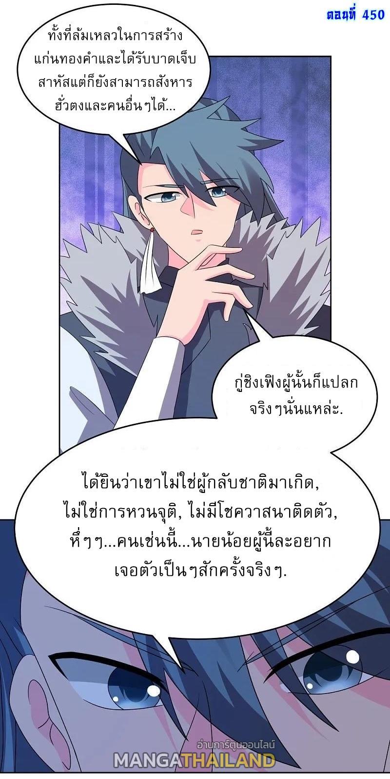 Above All Gods ตอนที่ 450 รูปที่ 1/23