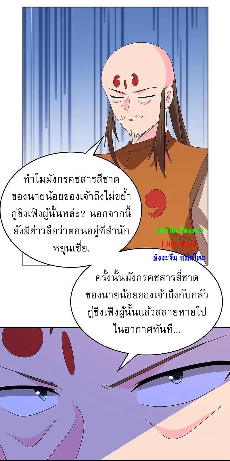 Above All Gods ตอนที่ 450 รูปที่ 10/23