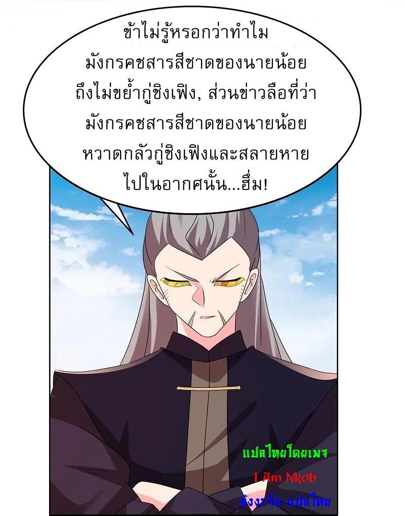 Above All Gods ตอนที่ 450 รูปที่ 11/23