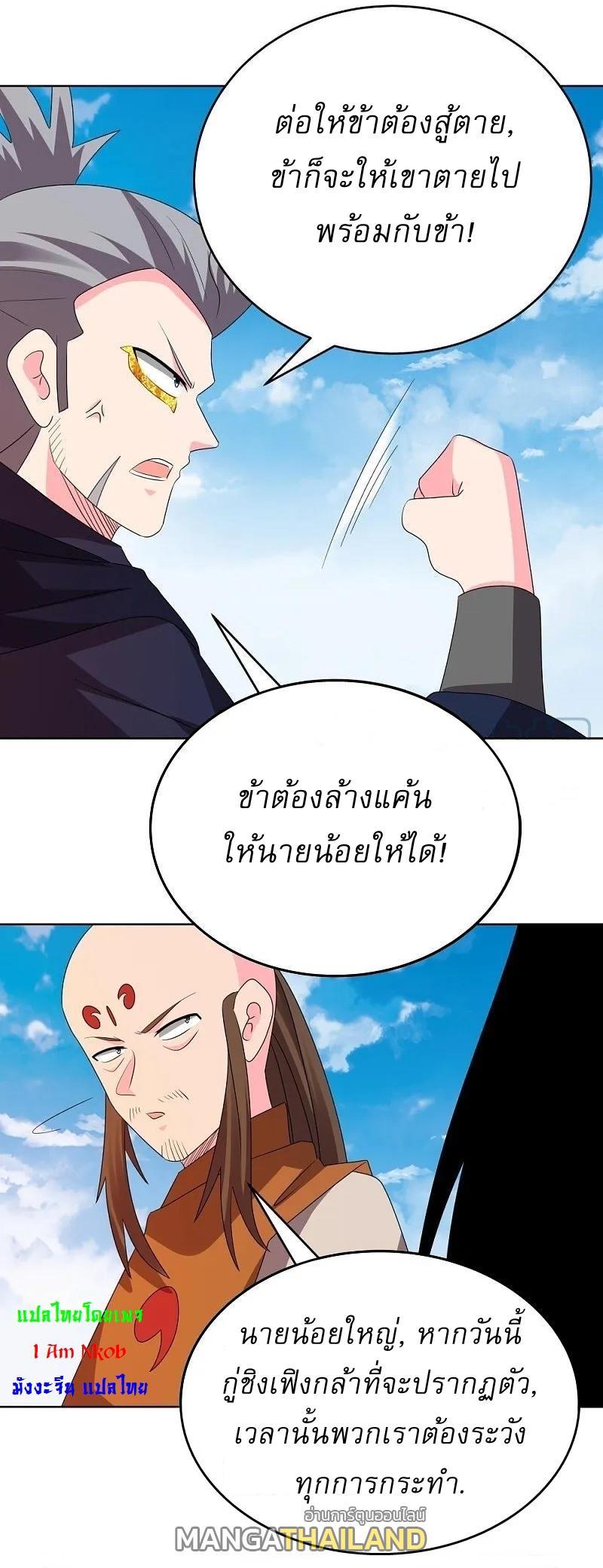 Above All Gods ตอนที่ 450 รูปที่ 13/23