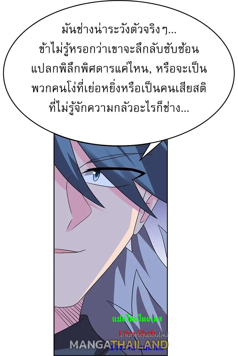 Above All Gods ตอนที่ 450 รูปที่ 17/23