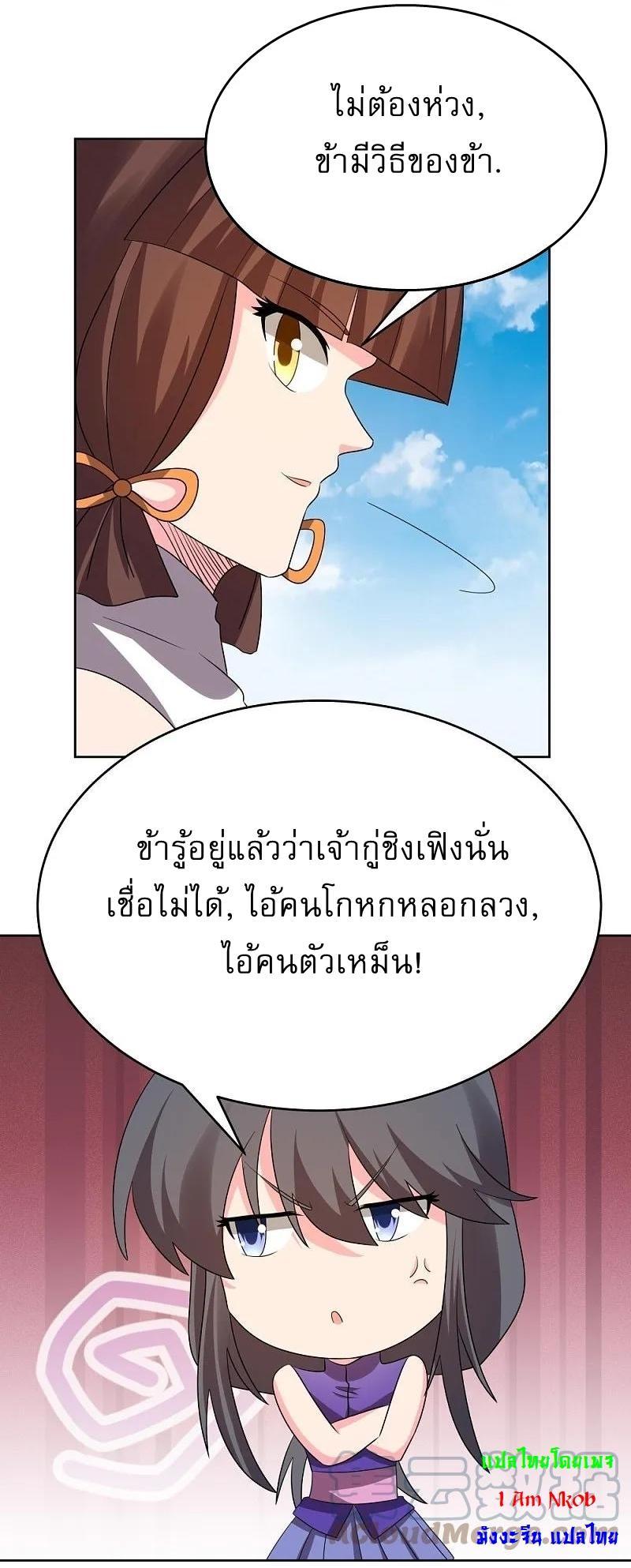 Above All Gods ตอนที่ 450 รูปที่ 21/23