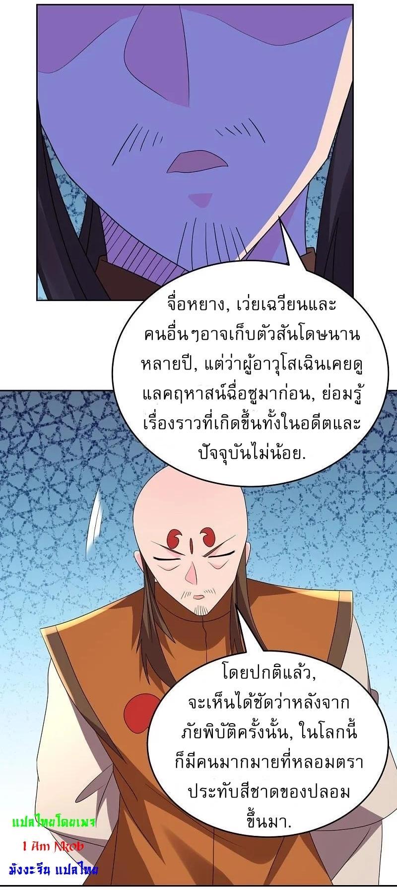 Above All Gods ตอนที่ 450 รูปที่ 6/23