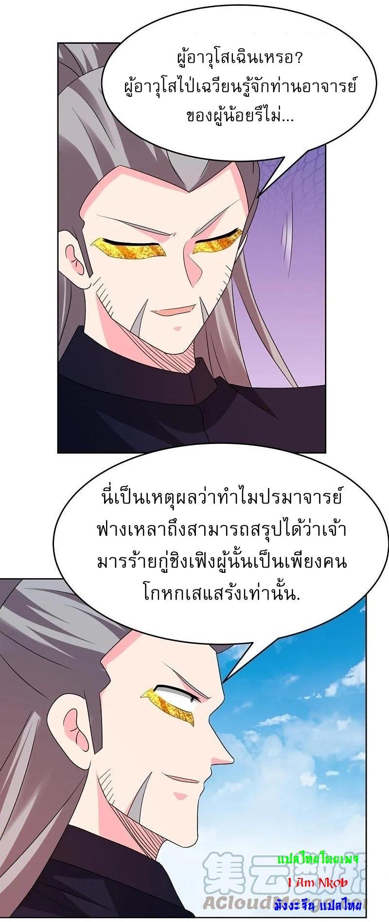 Above All Gods ตอนที่ 450 รูปที่ 7/23