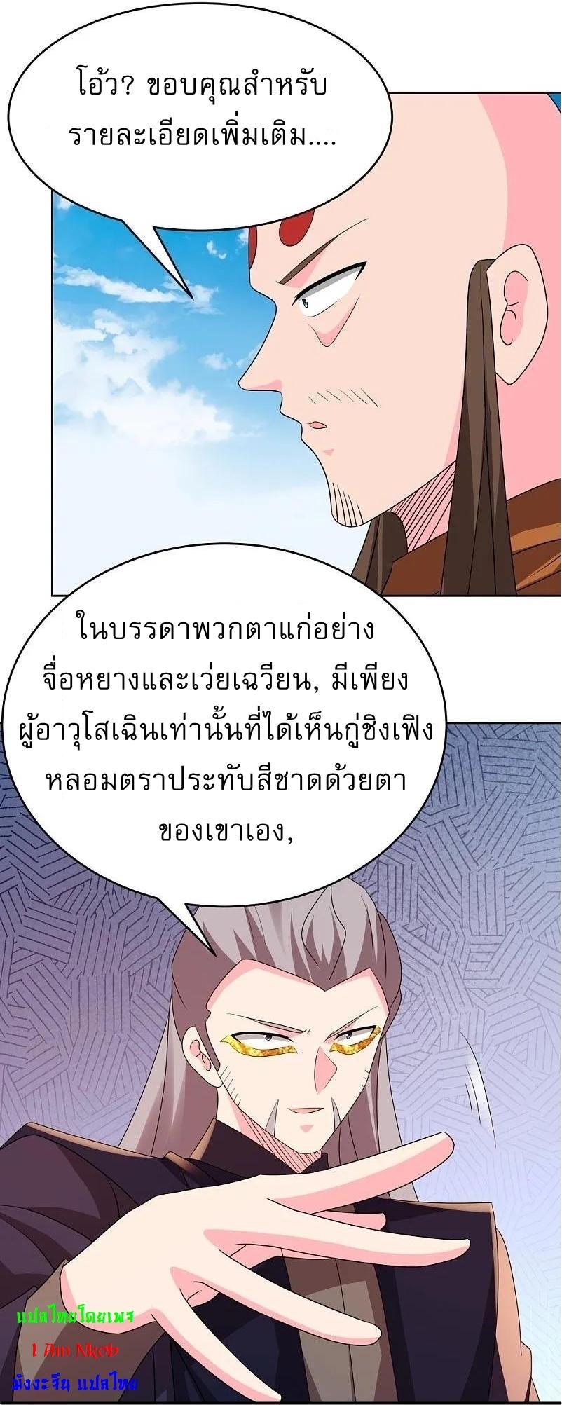 Above All Gods ตอนที่ 450 รูปที่ 8/23