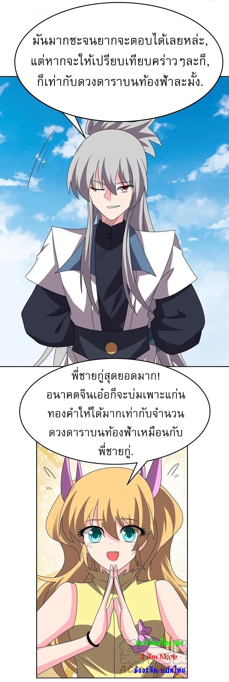 Above All Gods ตอนที่ 452 รูปที่ 10/39