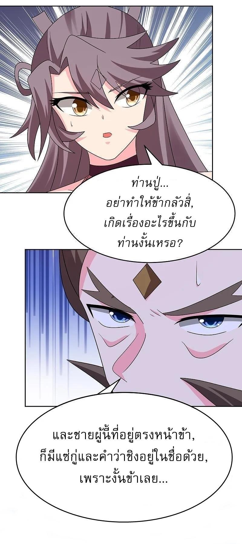 Above All Gods ตอนที่ 452 รูปที่ 25/39