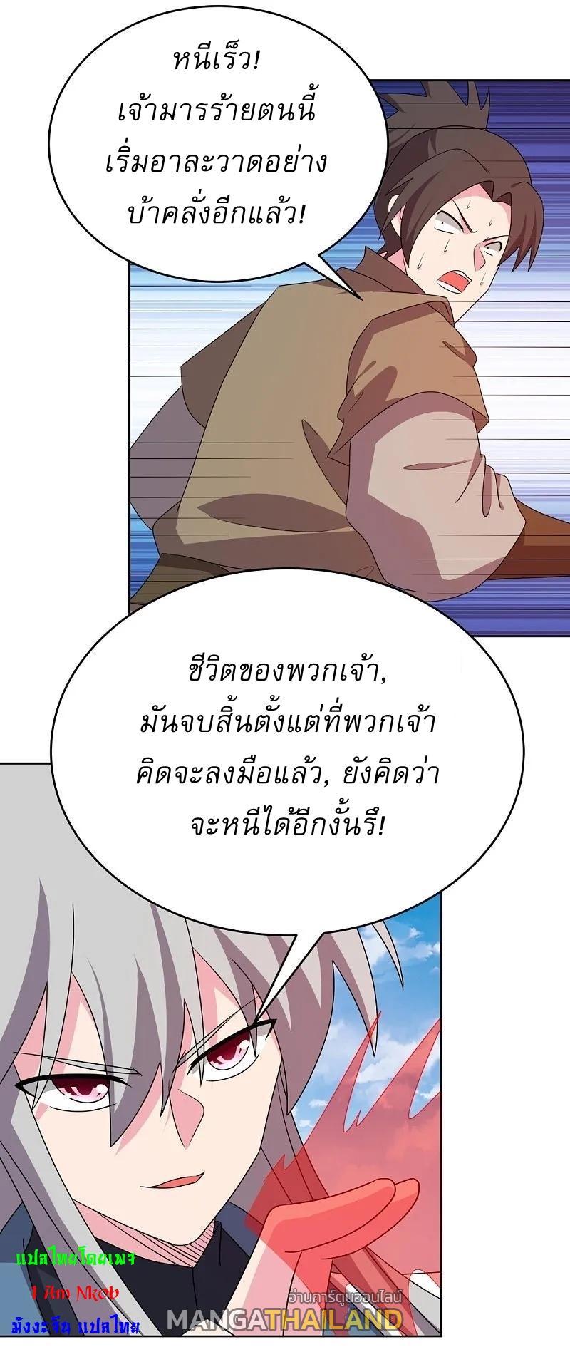 Above All Gods ตอนที่ 452 รูปที่ 39/39