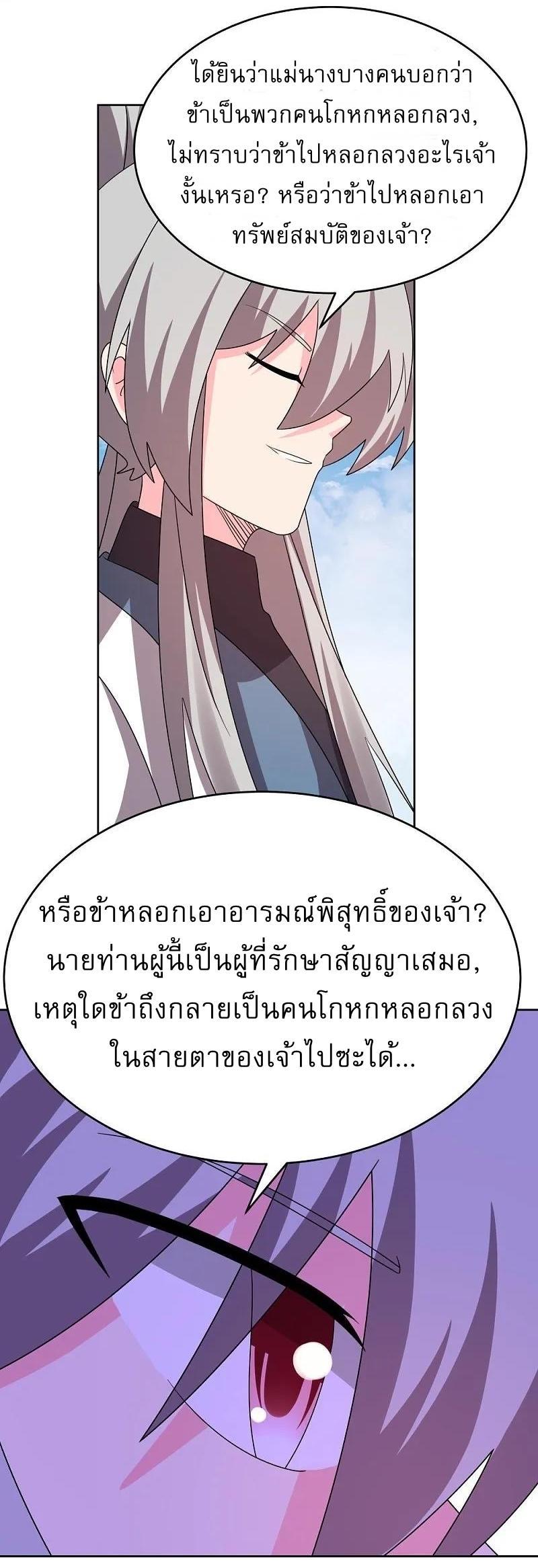 Above All Gods ตอนที่ 452 รูปที่ 5/39