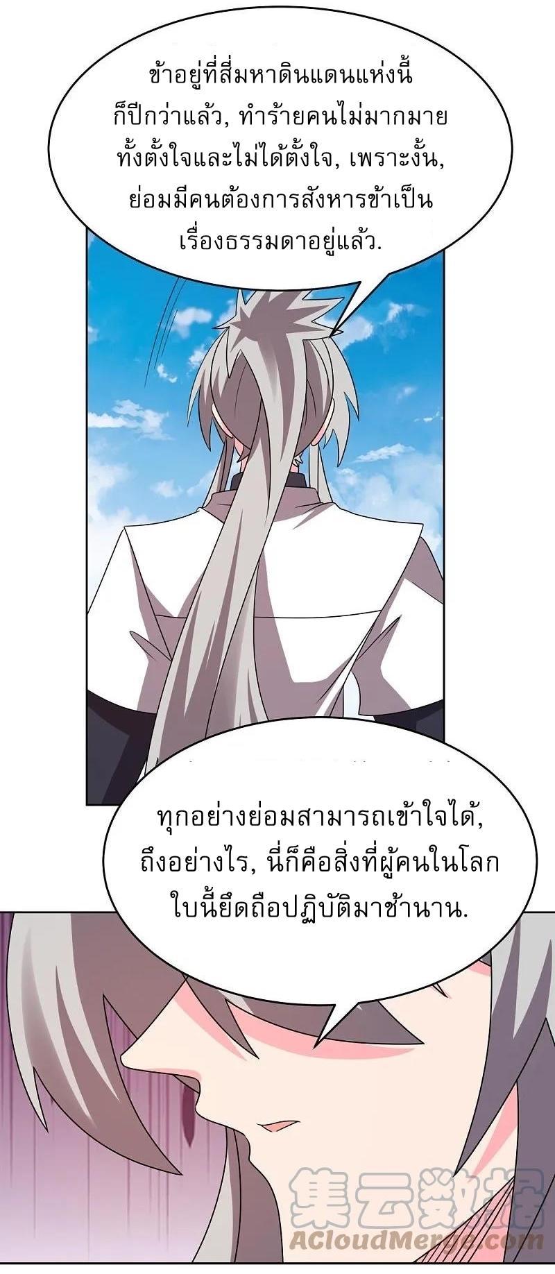 Above All Gods ตอนที่ 453 รูปที่ 23/29